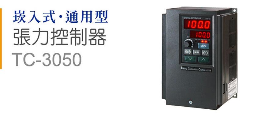 放卷控制器是怎么樣的？